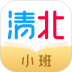 清北小班 v1.8.0