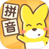 口袋故事拼音 v1.0.0529060