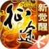 手机征途跨服远征 v1.1.86