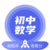 初中数学网课app v3.0.7