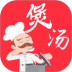 煲汤食谱 v2.80.50