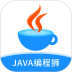 Java编程狮 v1.2.54