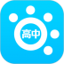 掌上高中app v2.5