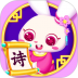 贝贝古诗 v3.9.0