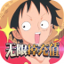 草帽航海王日送1千R v1.0