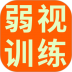 儿童远视弱视训练 v0.0.1