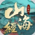 山海经异兽记手游 v1.3.3