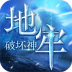 地牢破坏神 v1.0