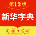 新华字典苹果版 v3.0.4