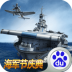 战舰帝国官方版本 v7.1.75