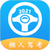 懒人驾考青柠檬科技 v2.14.10