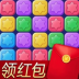消除星星乐红包版 v2.4.4