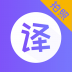 翻译全能王 v3.3.9