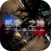 感染之地游戏 v1.0.0