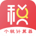 个人所得税计算器2023 v6.85