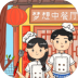 梦想中餐厅中文版 v0.1