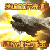 阴阳界送1000充值 v1.10.1