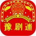 豫剧迷app v1.6.3