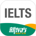 新东方雅思 v2.0.0
