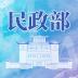 民政部app苹果版 v0.2.5