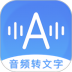 音频转文字助手app v26