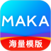 玛卡软件手机版maka v6.16.10