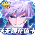 缪斯计划送无限充值 v1.0.0