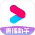 优酷直播助手app v2.0.5