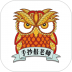 手抄报老师 v1.9.5