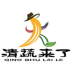 清蔬来了 v1.0