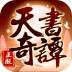 天书奇谭正版测试服 v1.3.0.51