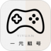 一元租号软件 v5.1.2