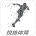 悦练体育 v1.0