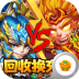 西游奇遇记回收换充值 v1.0.3