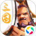 乱石迷阵(三国志卡牌策略) v1.6.448