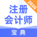注册会计师宝典 v1.0.0