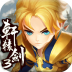 轩辕剑3送千元充值版 v1.0.0
