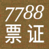 7788票证收藏网 v1.1.0