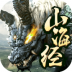 山海经之仙麟降世 v1.10.29