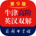 牛津高阶英语词典第9版app v1.4.20