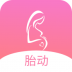 孕期胎动计数器(预产计算) v1.9.1