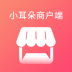 小耳朵商户端 v1.2