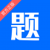 思鸿题库手机版 v1.1.8