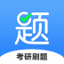 中公考研题库 v1.0