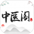 中医阁app v1.0.3