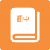 初中课程同步学习app v1.0.10