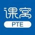 课窝PTE背单词 v2.0.0