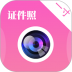 自拍证件照app v3.8.2
