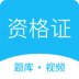 教师资格证高分课堂 v2.5.4