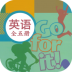 初中英语口语秀 v1.2.3